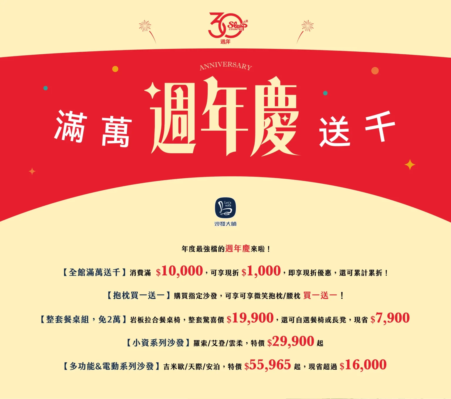 01_沙發週年慶 KV+活動內容