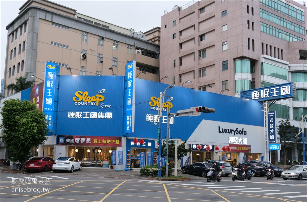 新北五工館|愛吃鬼芸芸|睡眠王國集團沙發大師