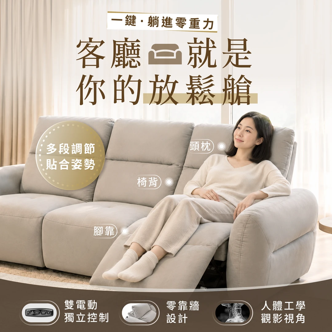 Lumi露米電動沙發｜一鍵放鬆