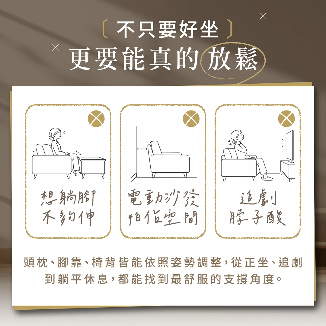 Lumi露米電動沙發｜舒適支撐與放鬆