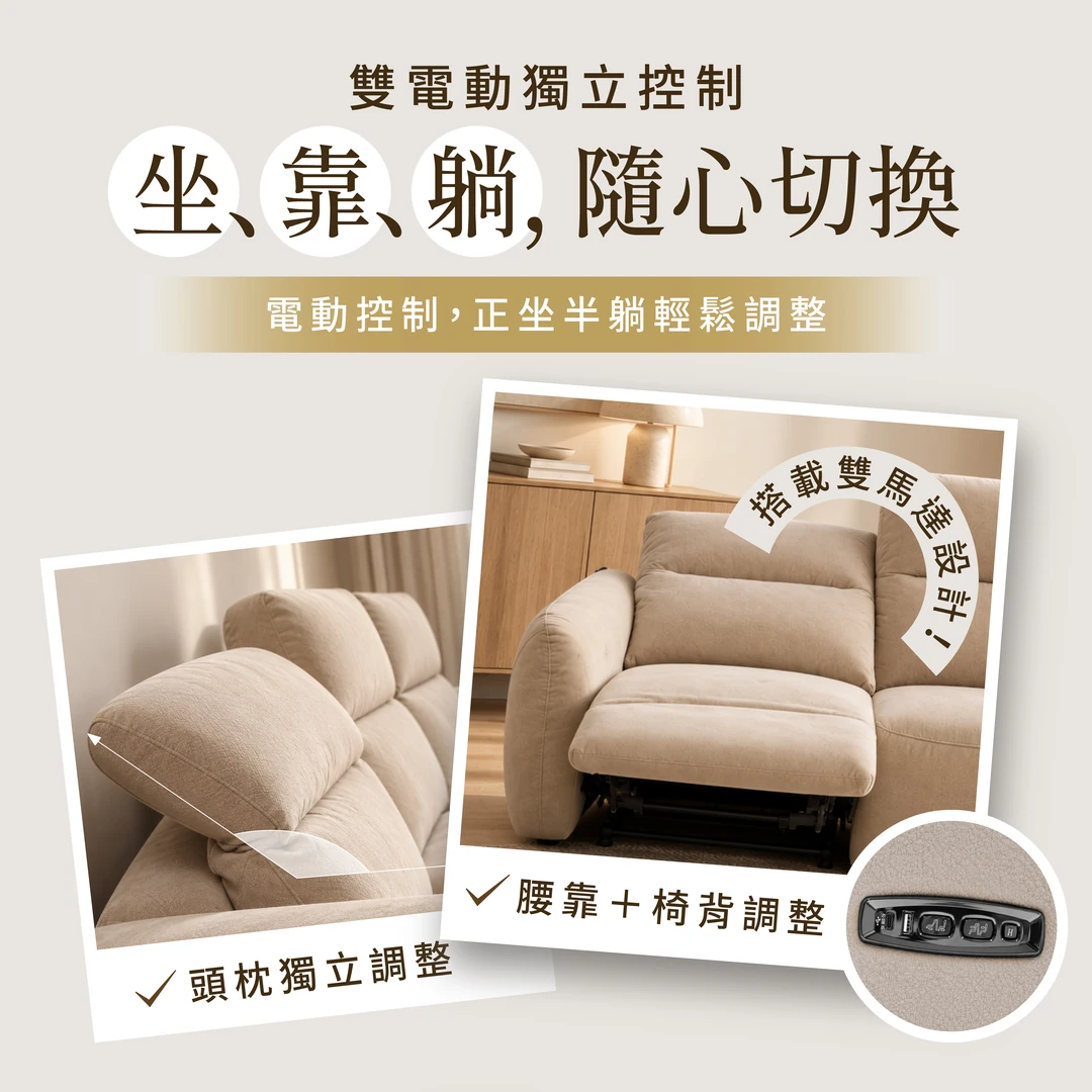 Lumi露米電動沙發｜雙電動獨立控制