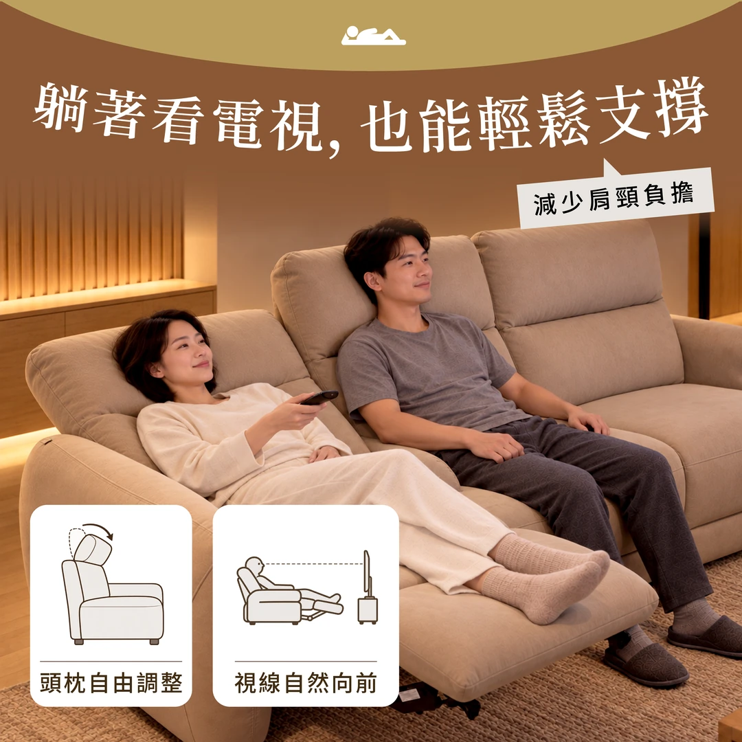 Lumi露米電動沙發｜可調頭枕觀影視角