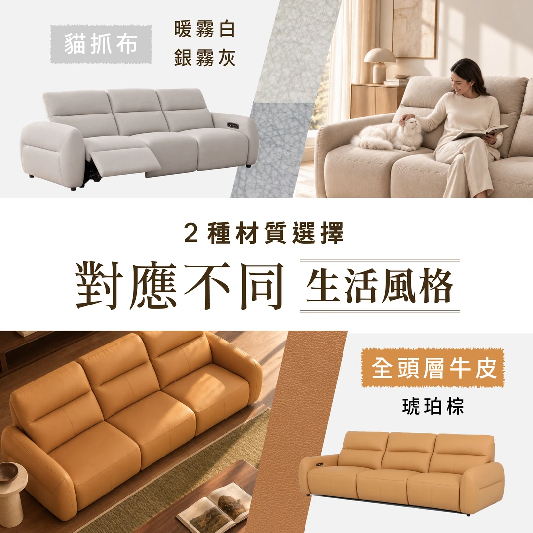 Lumi露米電動沙發｜貓抓布與全頭層牛皮材質