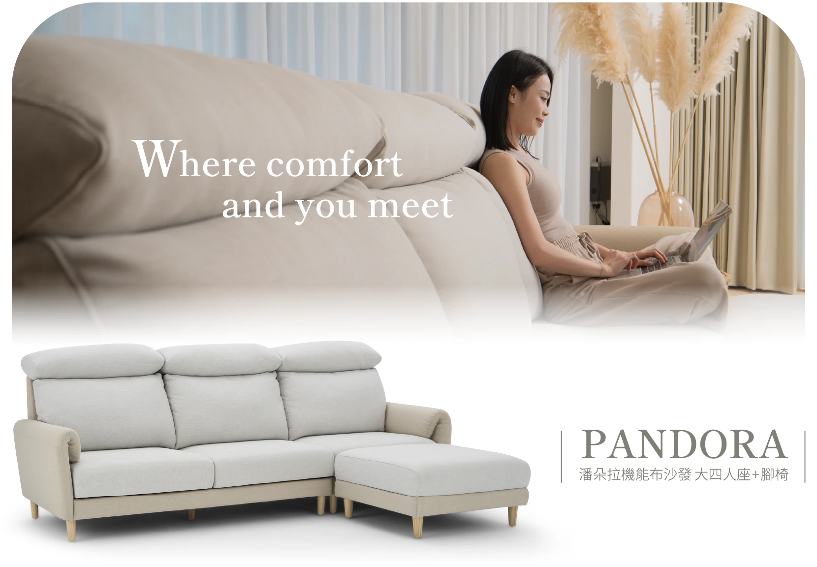 沙發推薦｜一場邂逅般朵拉沙發的美好旅程｜沙發大師 Let's Sofa